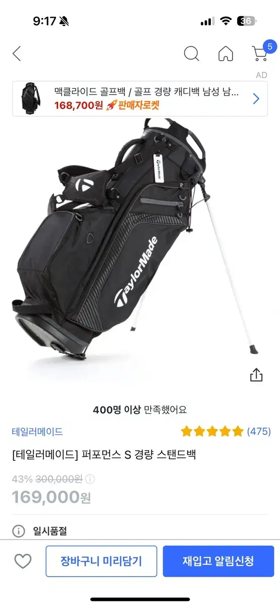 테일러메이드 경량 스탠드백